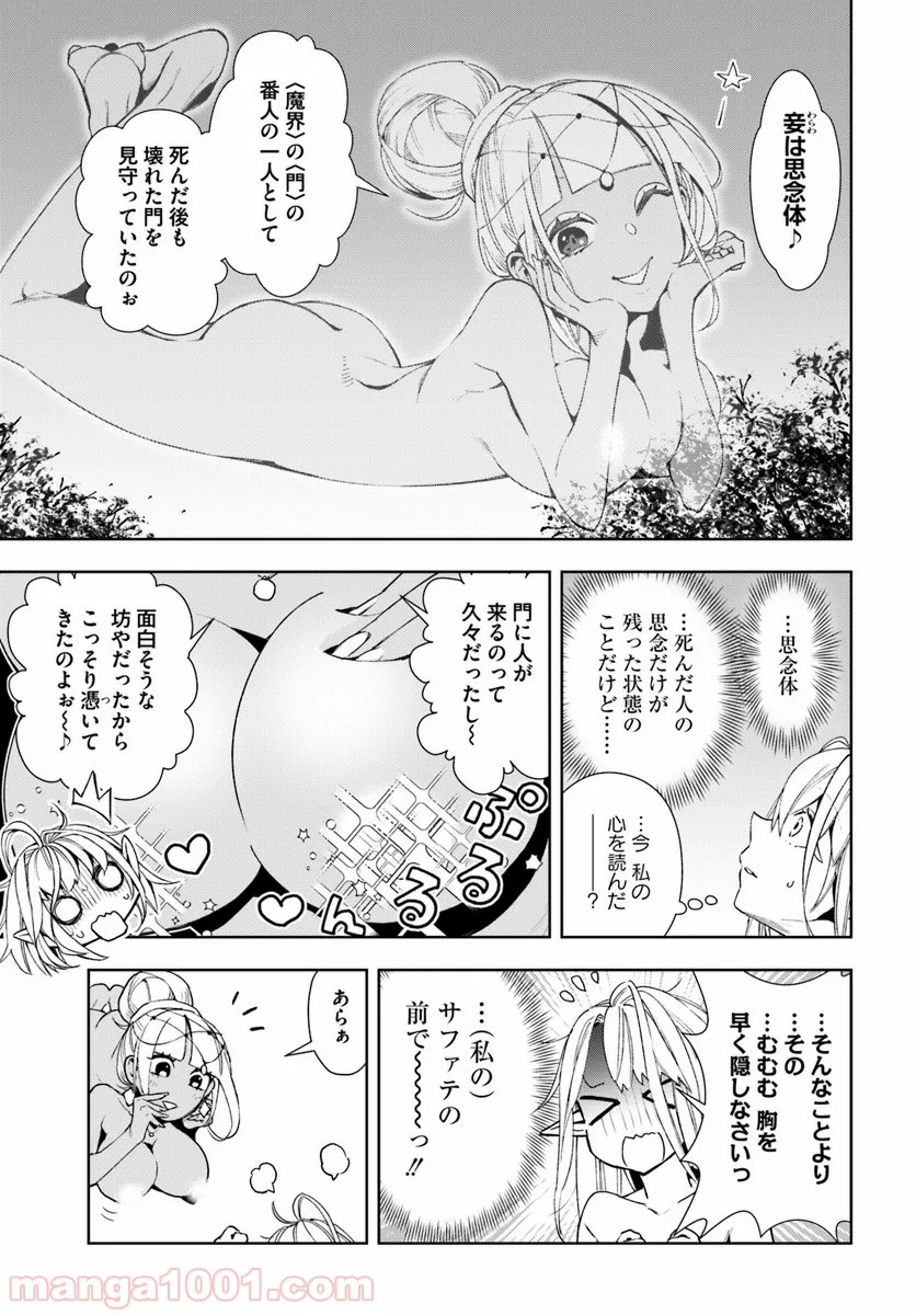 PPPPPP - 第2話 - Page 8