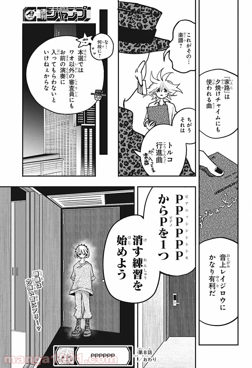 PPPPPP - 第8話 - Page 23