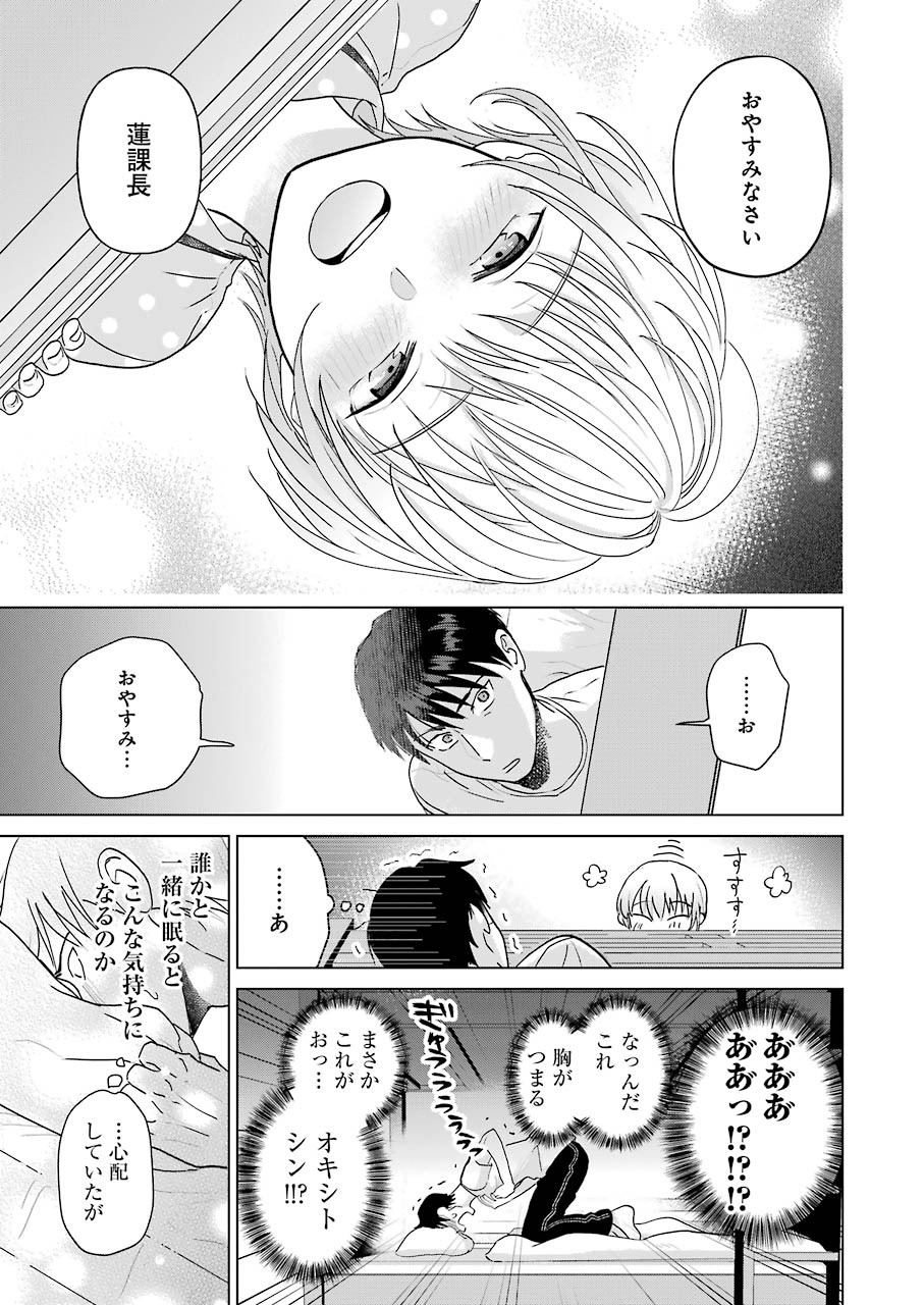 さわらぬふたりはナニをする - 第4話 - Page 11