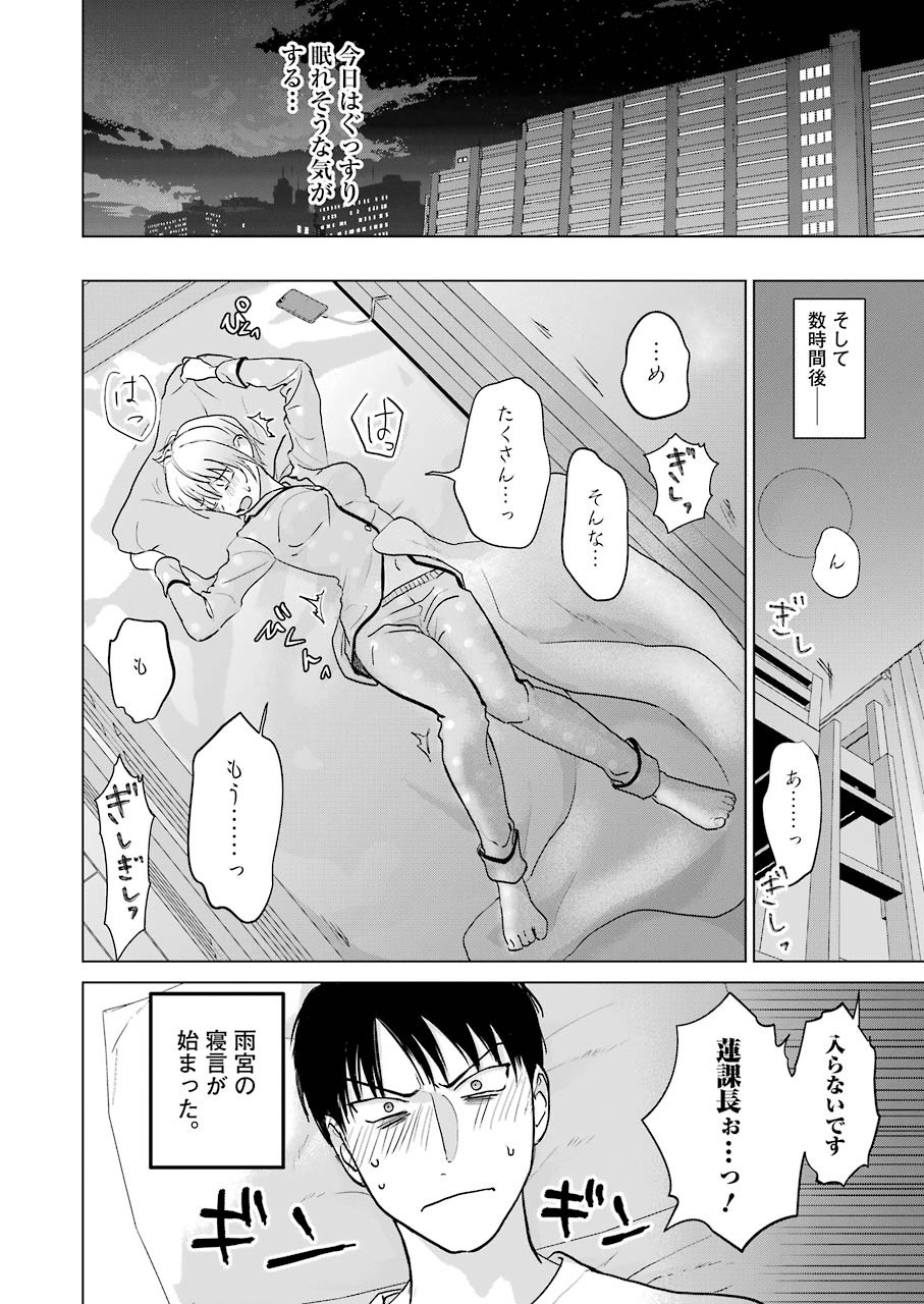 さわらぬふたりはナニをする - 第4話 - Page 12