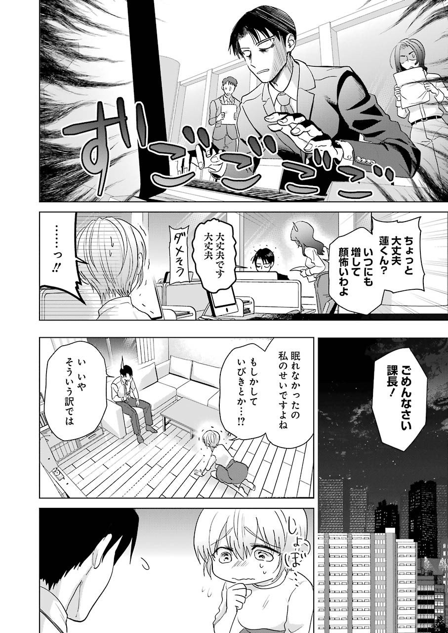 さわらぬふたりはナニをする - 第4話 - Page 14