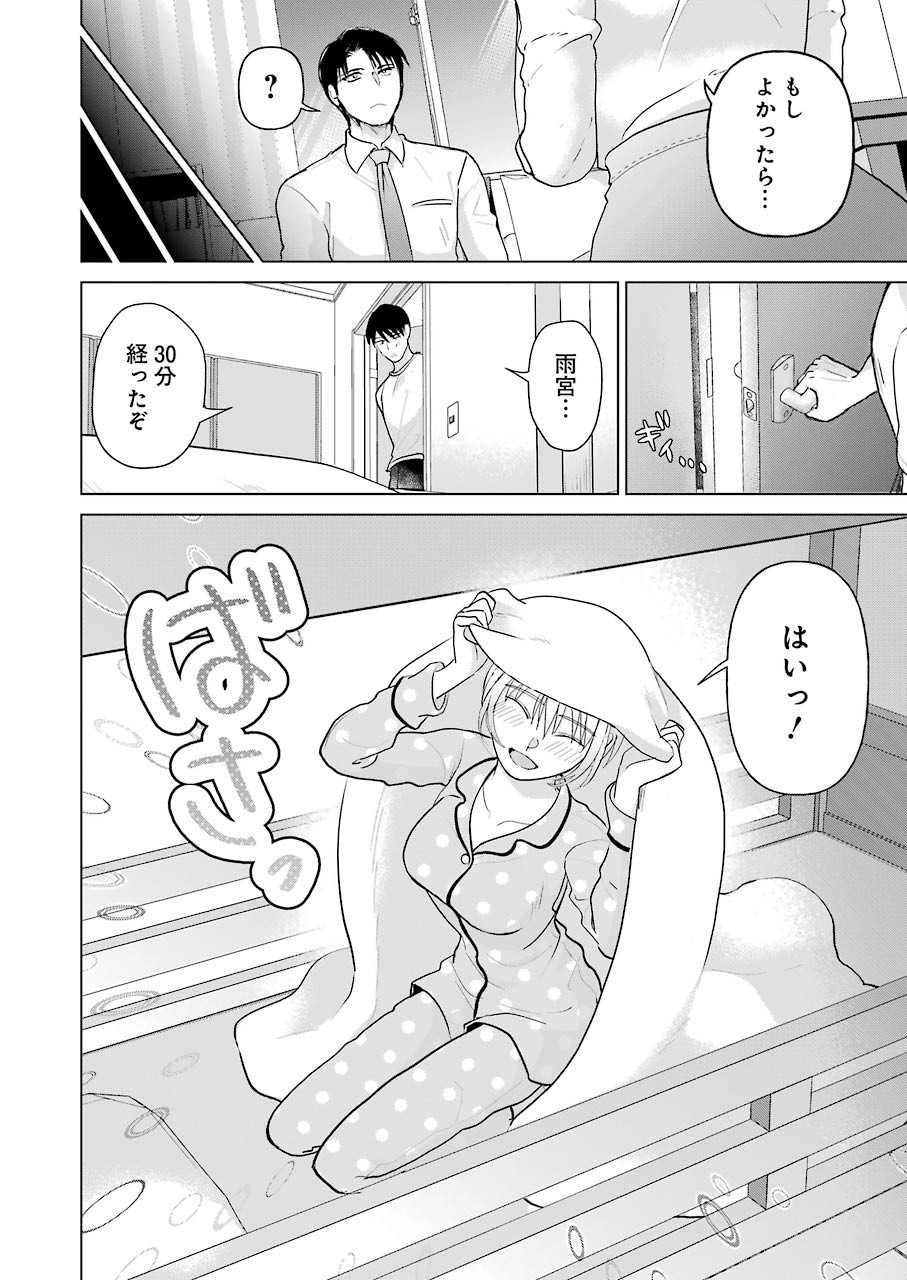 さわらぬふたりはナニをする - 第4話 - Page 16