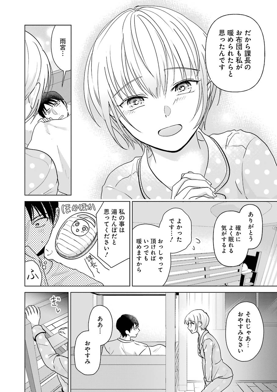 さわらぬふたりはナニをする - 第4話 - Page 18