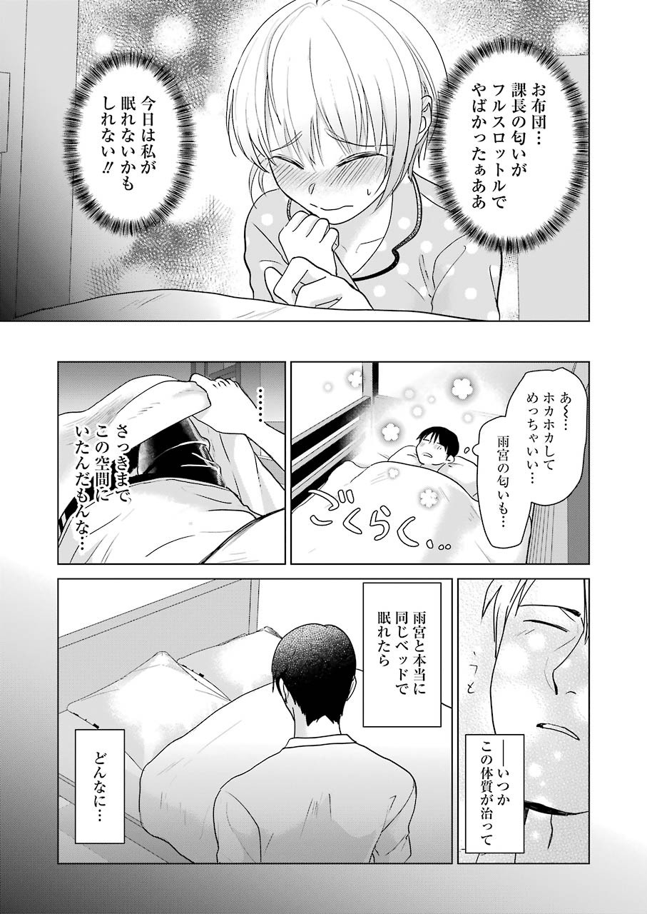 さわらぬふたりはナニをする - 第4話 - Page 19