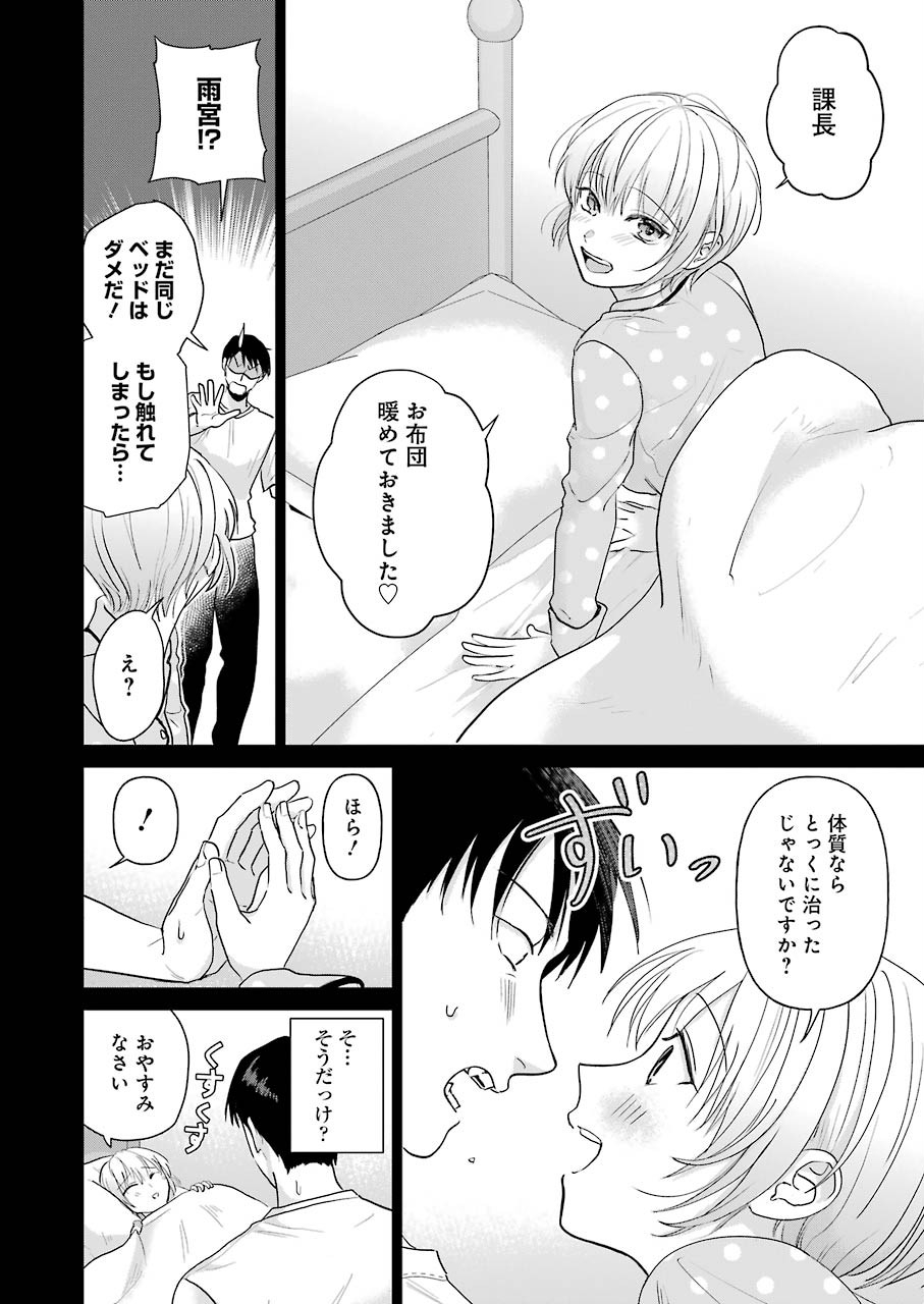 さわらぬふたりはナニをする - 第4話 - Page 20