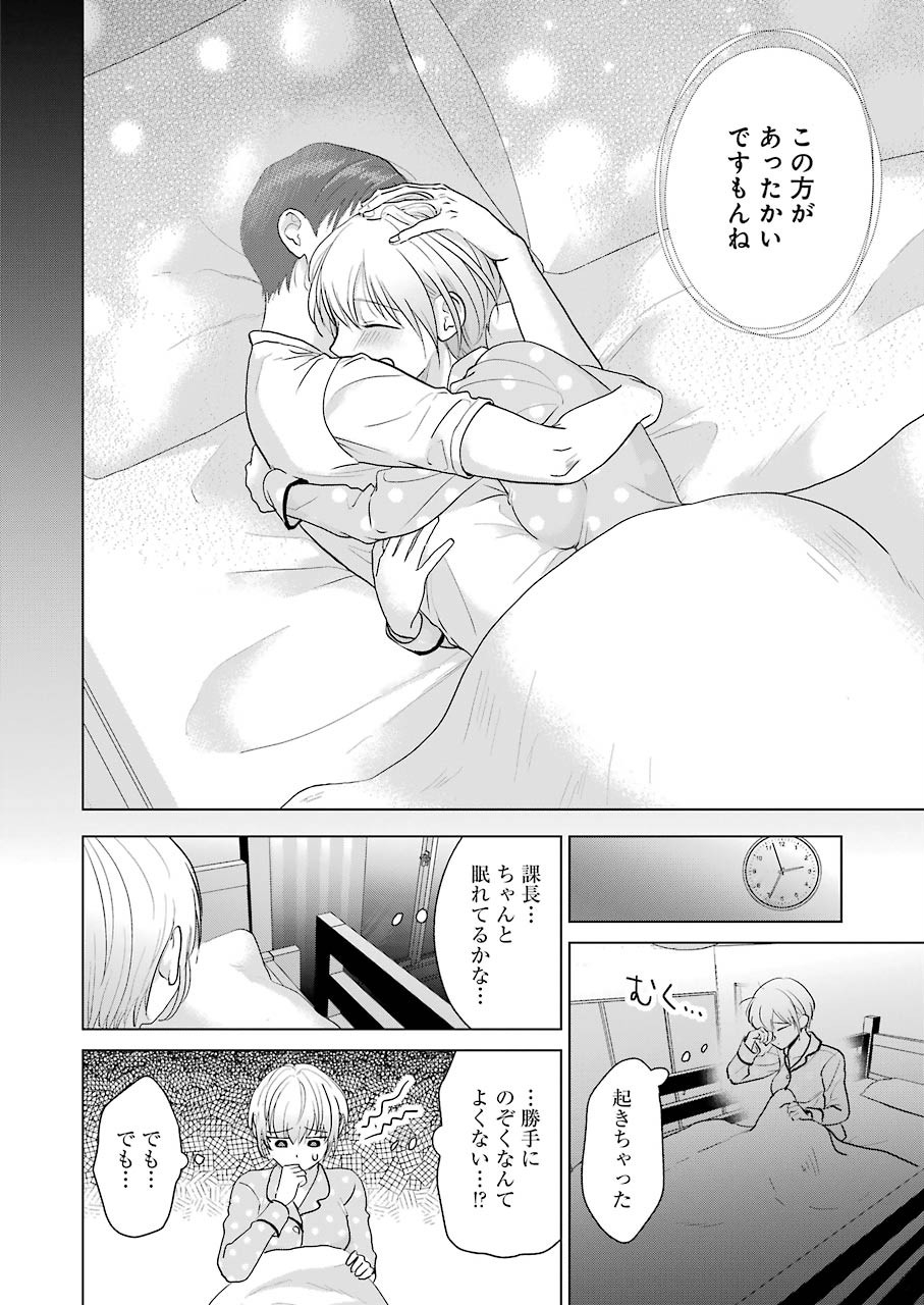 さわらぬふたりはナニをする - 第4話 - Page 22