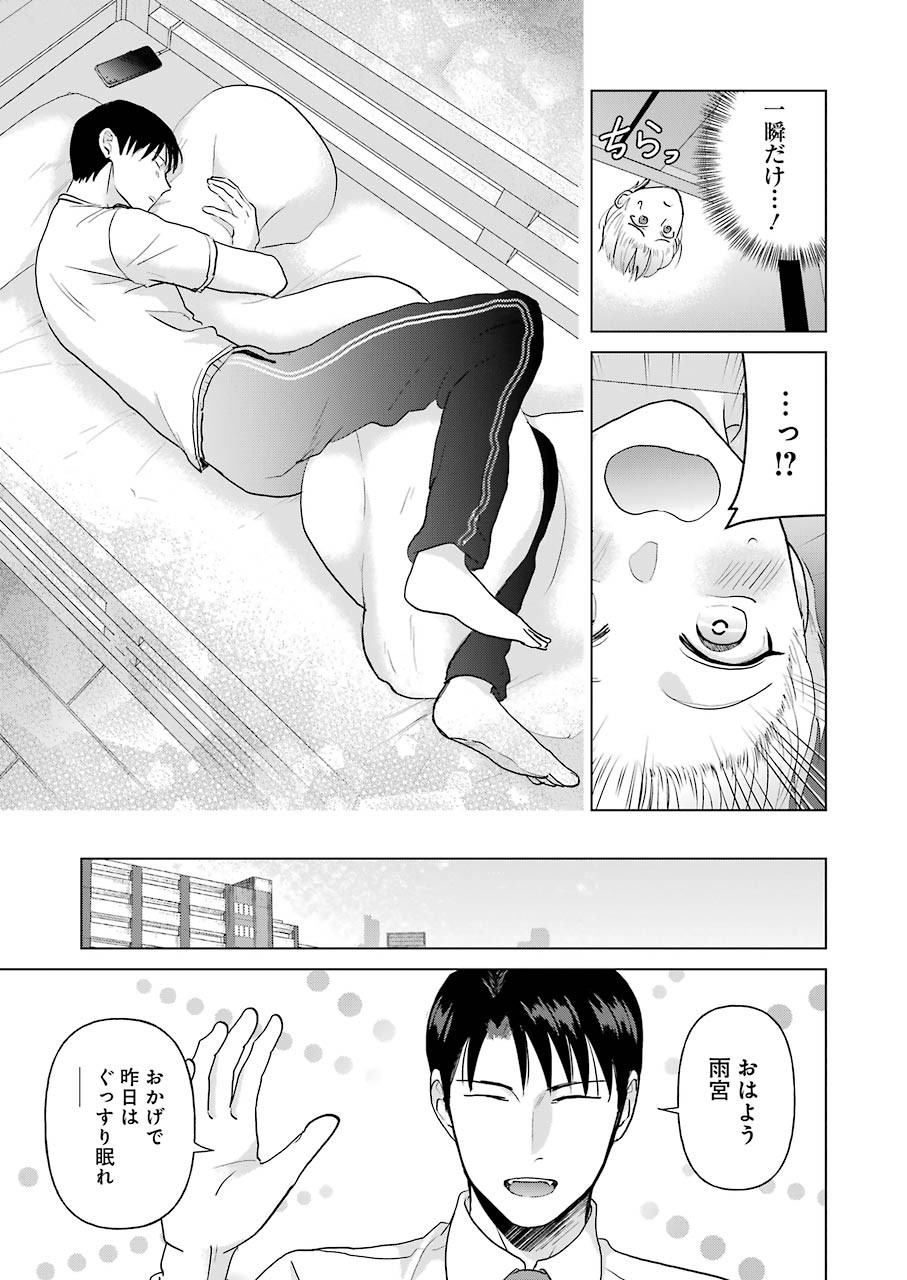 さわらぬふたりはナニをする - 第4話 - Page 23