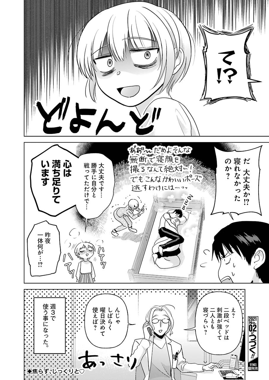 さわらぬふたりはナニをする - 第4話 - Page 24