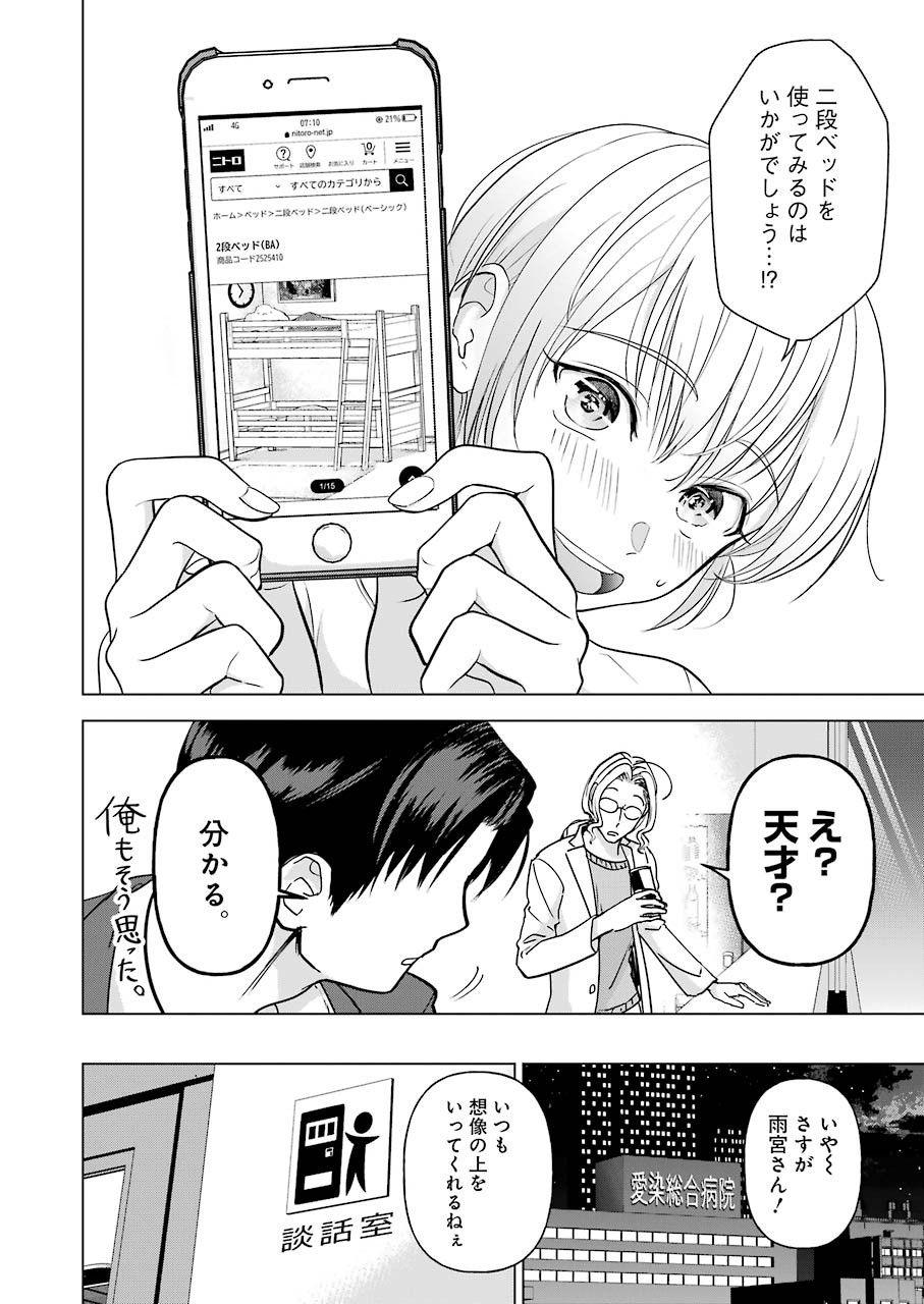 さわらぬふたりはナニをする - 第4話 - Page 4