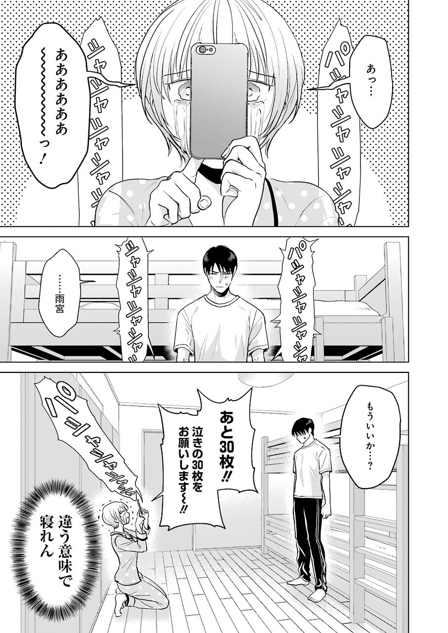 さわらぬふたりはナニをする - 第4話 - Page 7