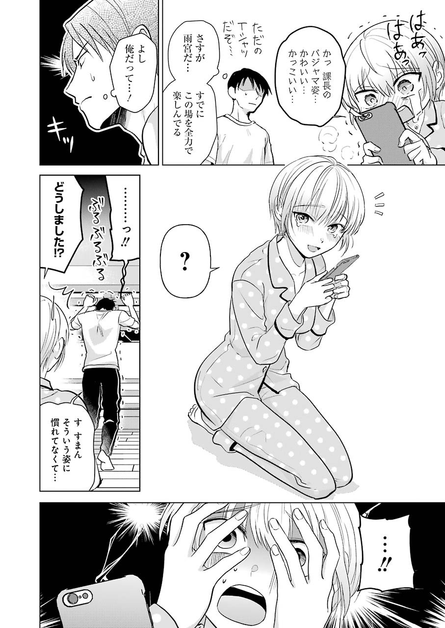 さわらぬふたりはナニをする - 第4話 - Page 8