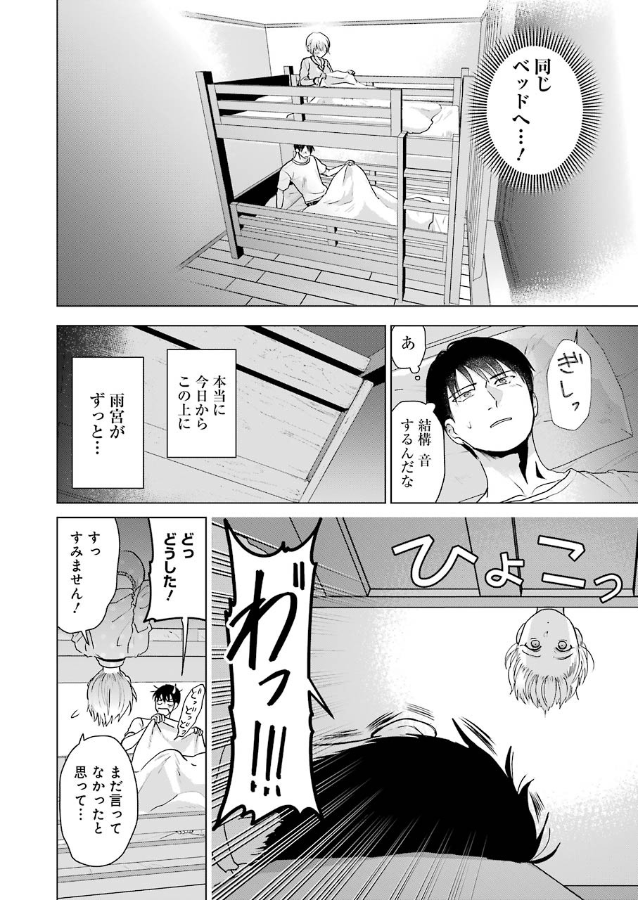 さわらぬふたりはナニをする - 第4話 - Page 10