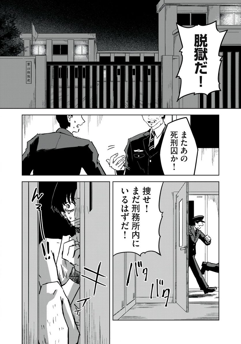 ノーアンデッド・ノーライフ 第1.1話 - Trang 6