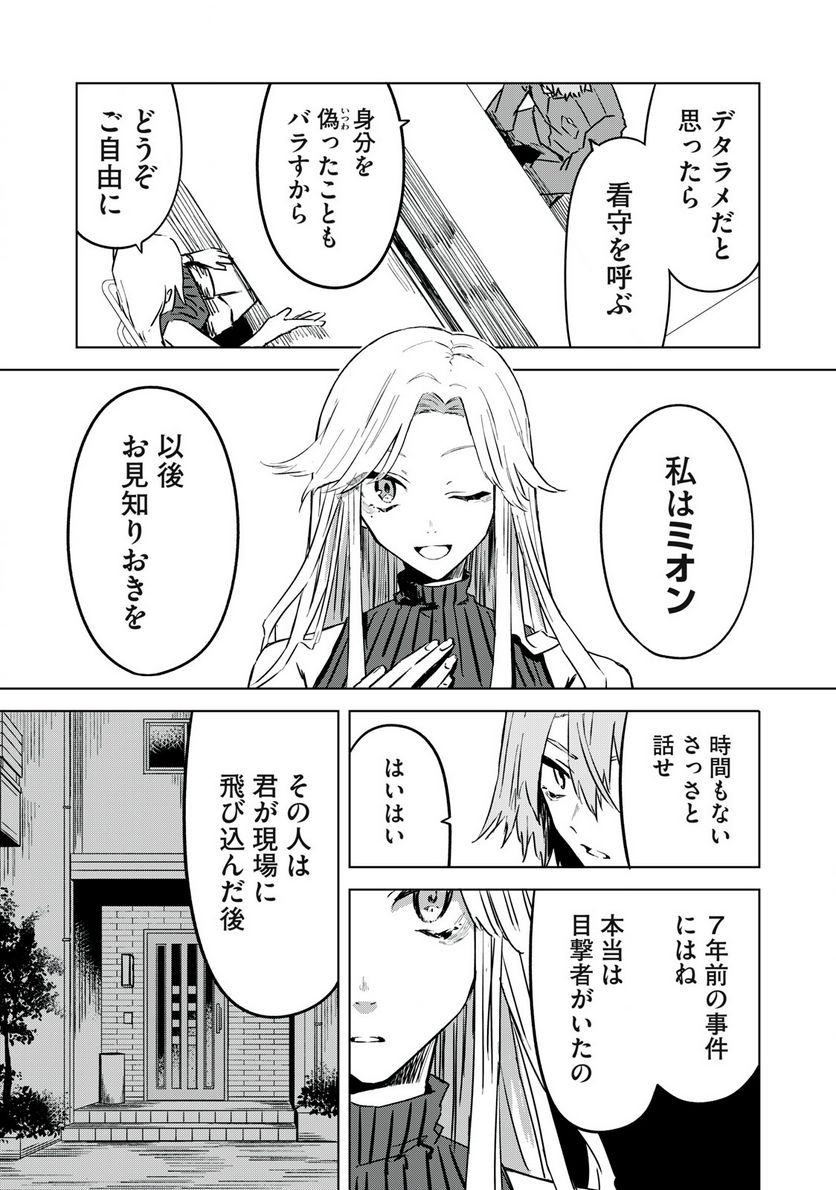 ノーアンデッド・ノーライフ 第1.2話 - Trang 11