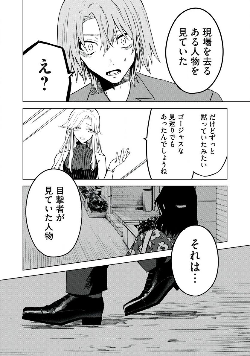 ノーアンデッド・ノーライフ 第1.2話 - Trang 12