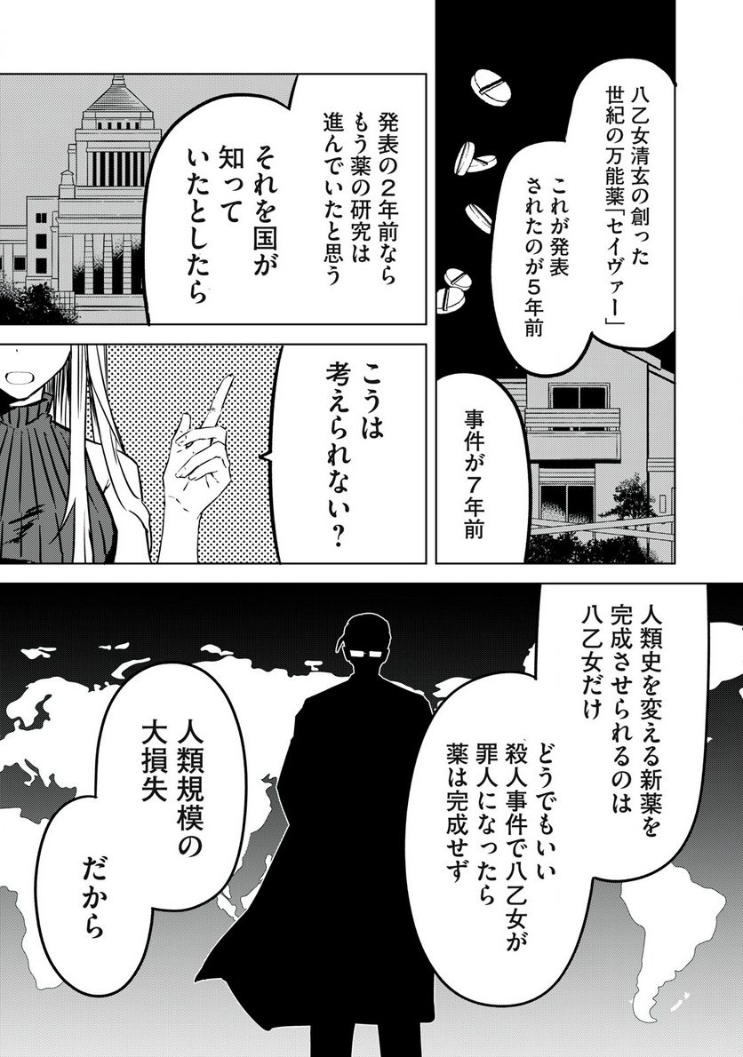 ノーアンデッド・ノーライフ 第1.2話 - Trang 15