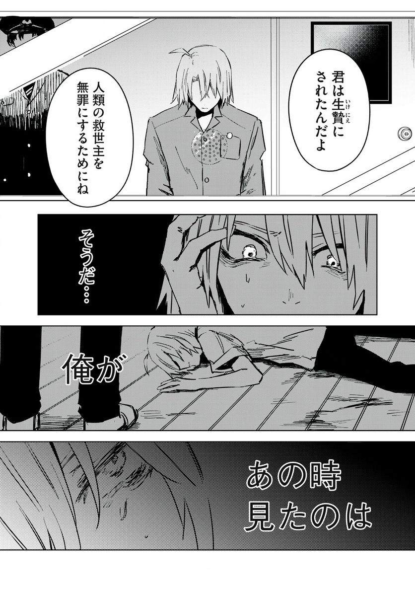 ノーアンデッド・ノーライフ 第1.2話 - Trang 17