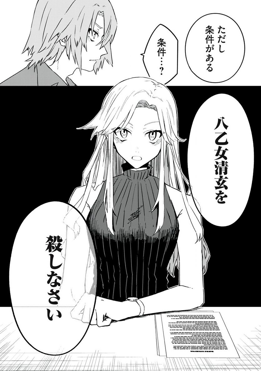 ノーアンデッド・ノーライフ 第1.2話 - Trang 20