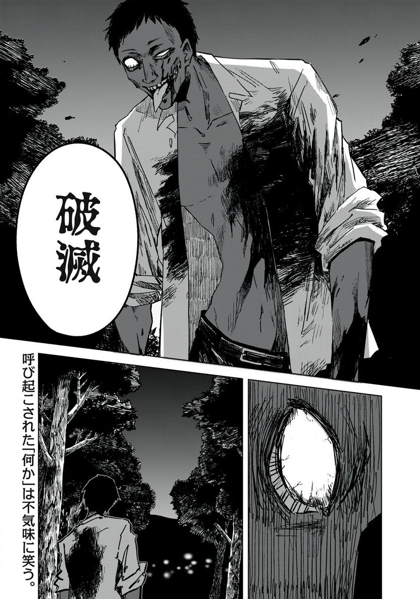 ノーアンデッド・ノーライフ 第1.2話 - Trang 22
