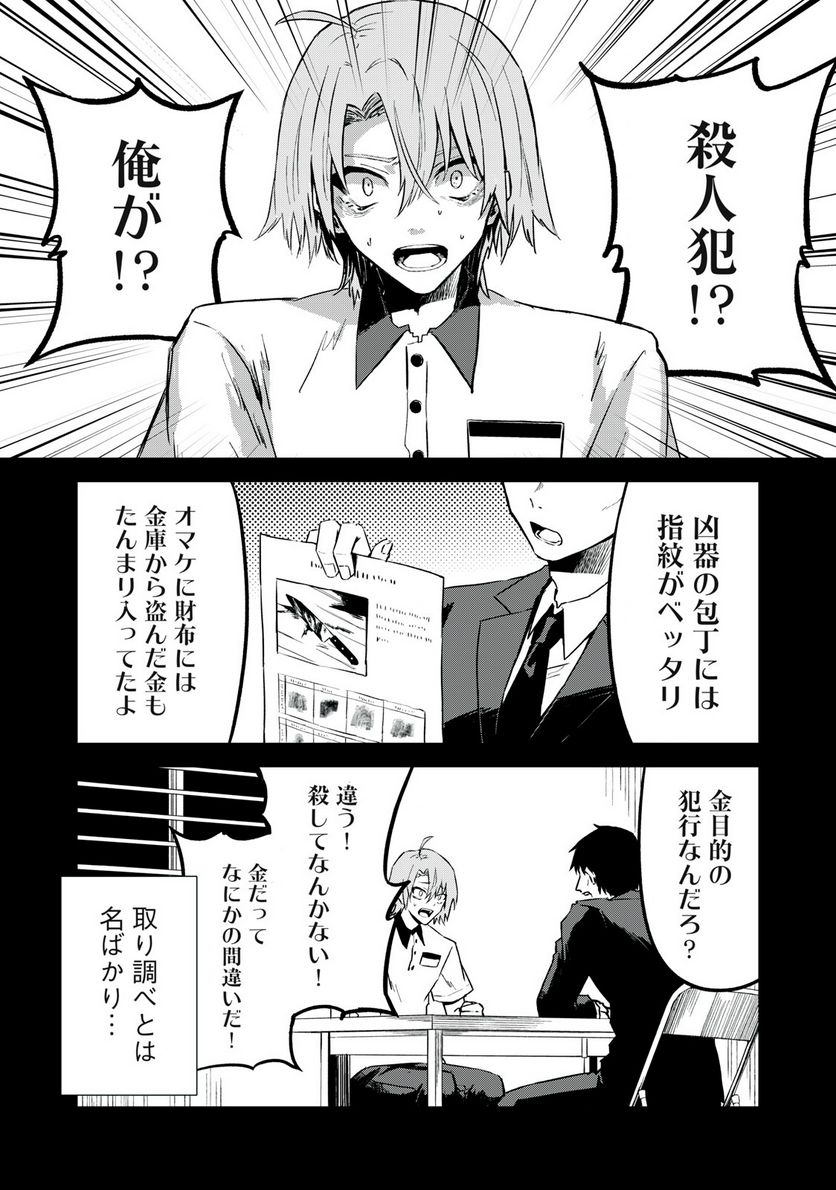 ノーアンデッド・ノーライフ 第1.2話 - Trang 5