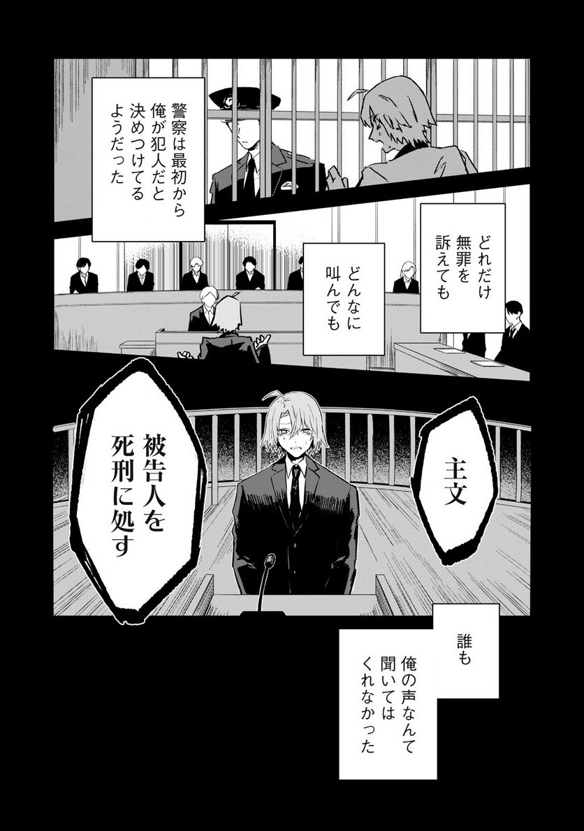 ノーアンデッド・ノーライフ 第1.2話 - Trang 6