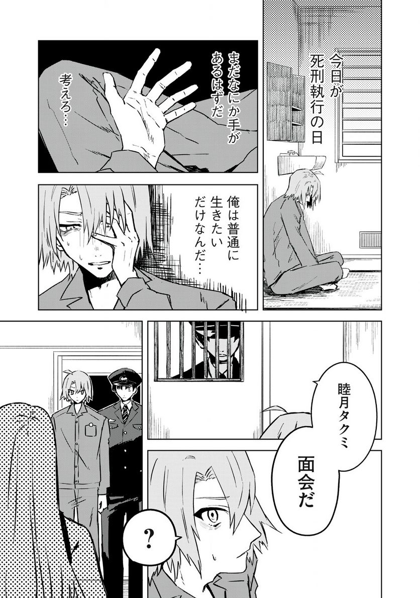 ノーアンデッド・ノーライフ 第1.2話 - Trang 7