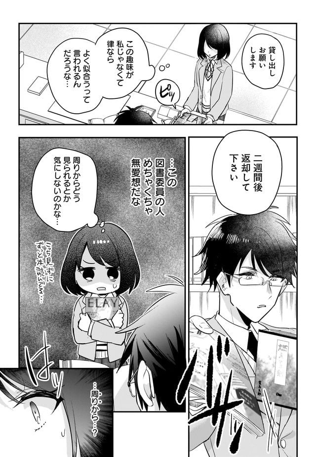 明日をくれた君に、光のラブレターを 第2.1話 - Trang 11