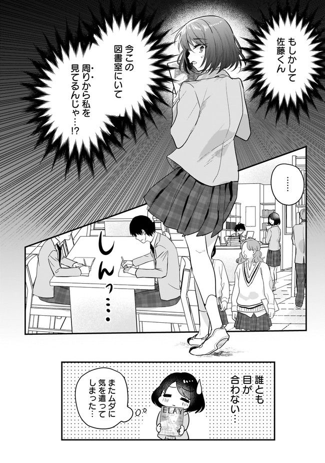 明日をくれた君に、光のラブレターを 第2.1話 - Trang 12