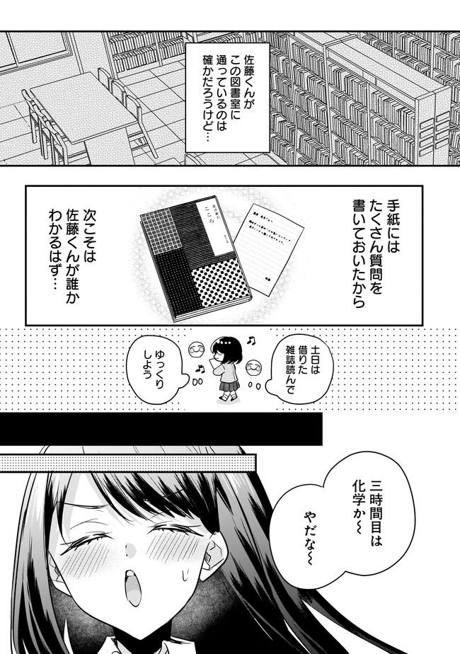 明日をくれた君に、光のラブレターを 第2.1話 - Trang 13