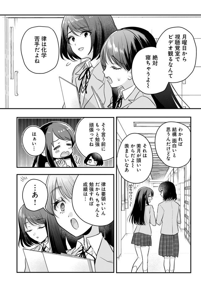 明日をくれた君に、光のラブレターを 第2.1話 - Trang 14