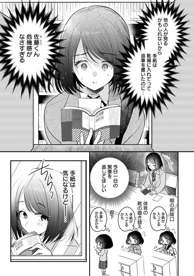 明日をくれた君に、光のラブレターを 第2.1話 - Trang 3