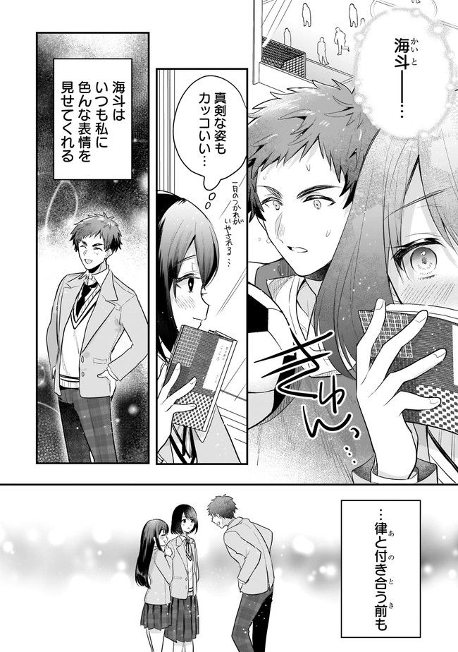 明日をくれた君に、光のラブレターを 第2.1話 - Trang 4