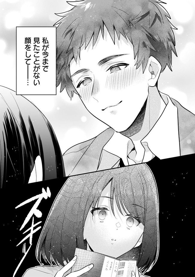 明日をくれた君に、光のラブレターを 第2.1話 - Trang 5