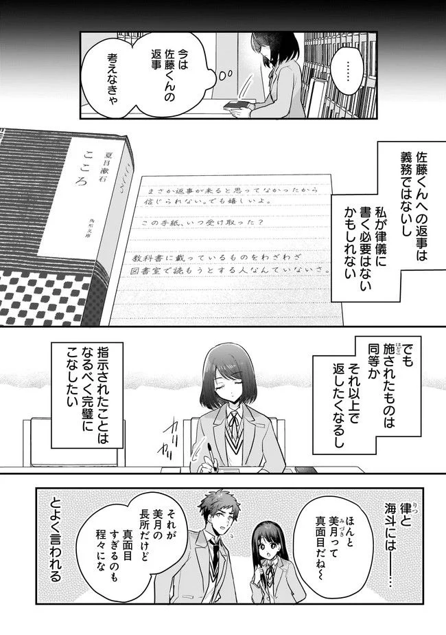 明日をくれた君に、光のラブレターを 第2.1話 - Trang 6