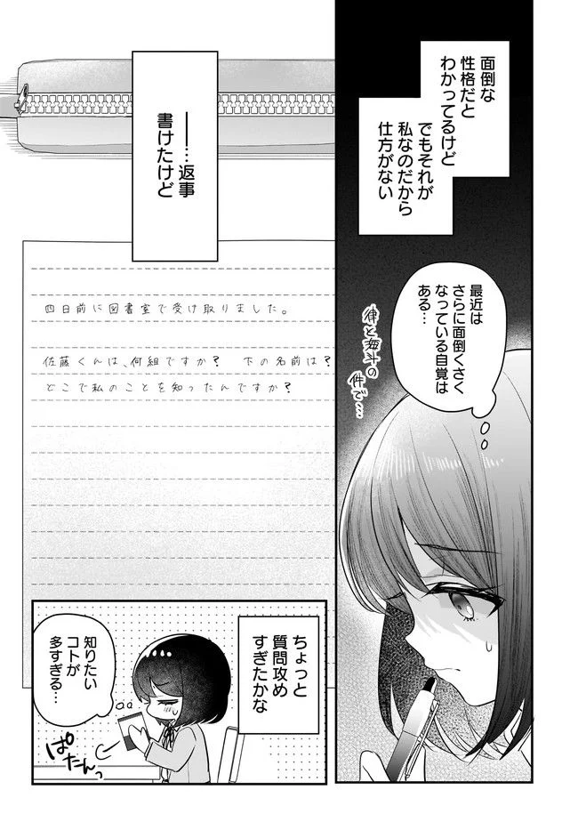 明日をくれた君に、光のラブレターを 第2.1話 - Trang 7
