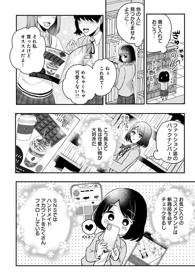 明日をくれた君に、光のラブレターを 第2.1話 - Trang 8
