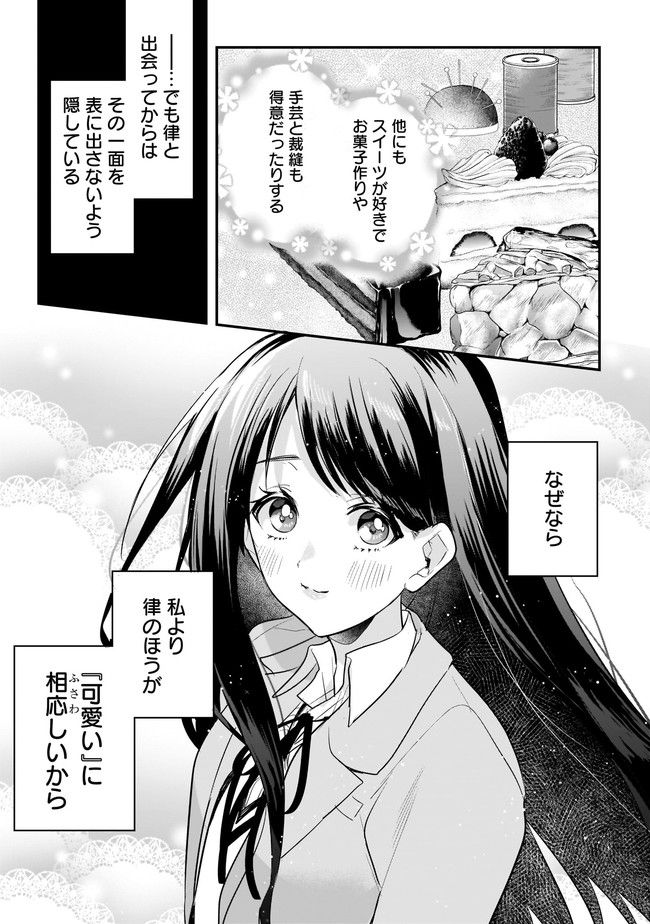 明日をくれた君に、光のラブレターを 第2.1話 - Trang 9