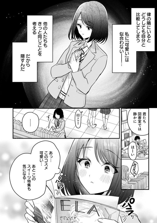 明日をくれた君に、光のラブレターを 第2.1話 - Trang 10