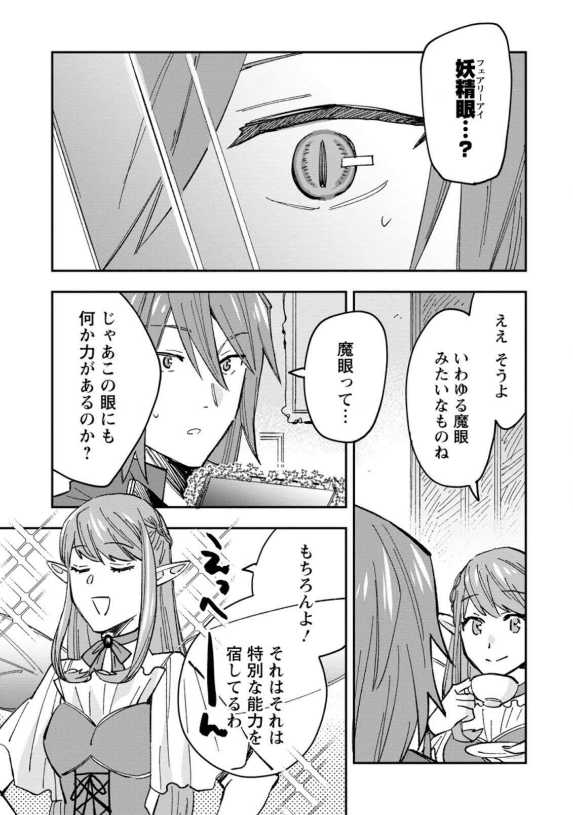 追放冒険者のやりなおし　～妖精界で鍛えなおして自分の居場所をつくる～ 第2.1話 - Trang 1