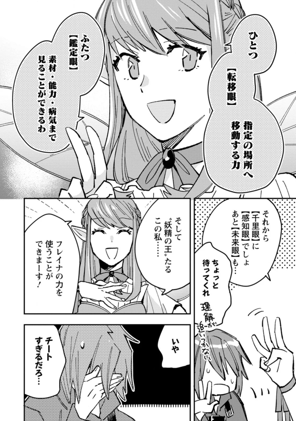 追放冒険者のやりなおし　～妖精界で鍛えなおして自分の居場所をつくる～ 第2.1話 - Trang 2