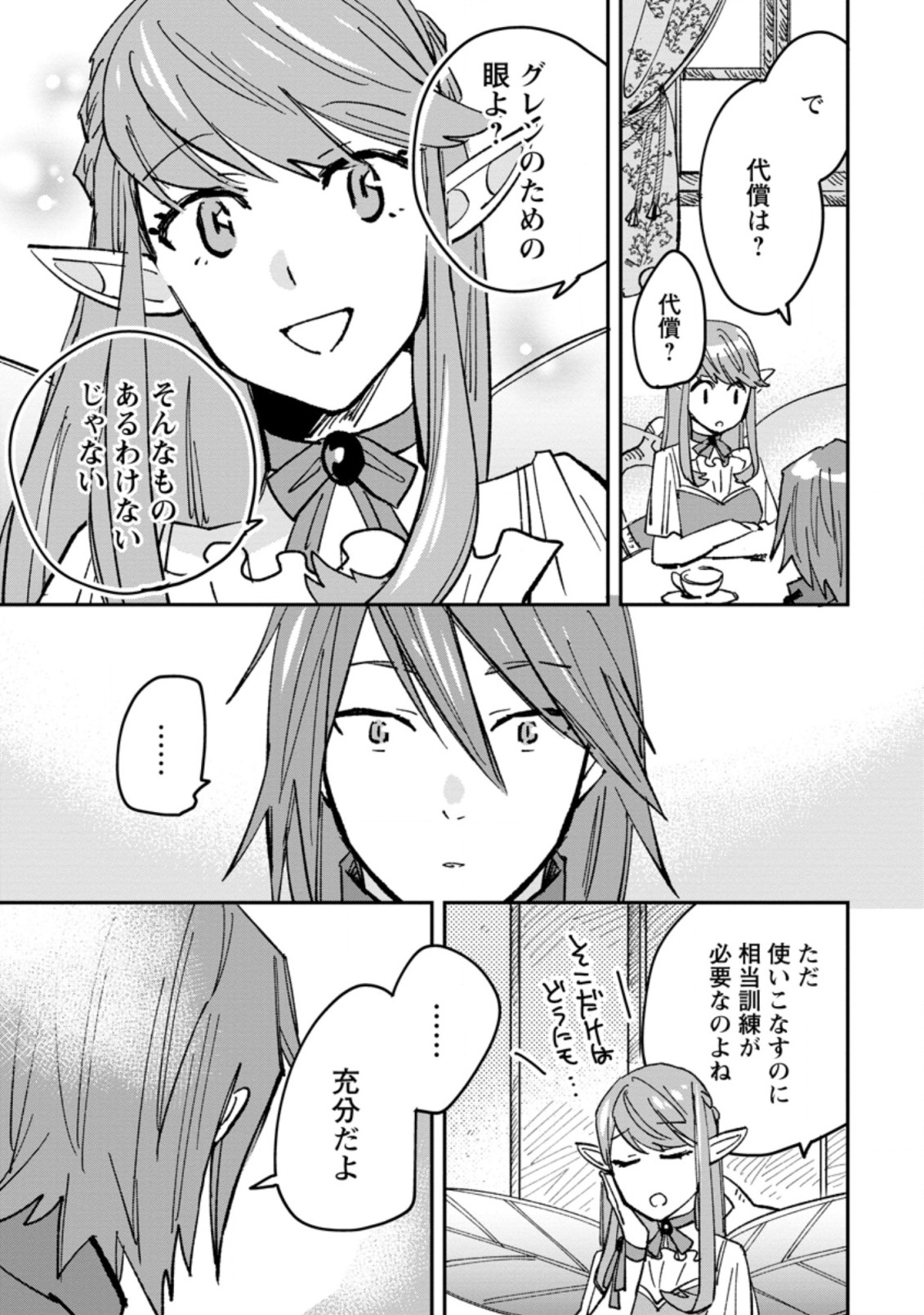 追放冒険者のやりなおし　～妖精界で鍛えなおして自分の居場所をつくる～ 第2.1話 - Trang 3