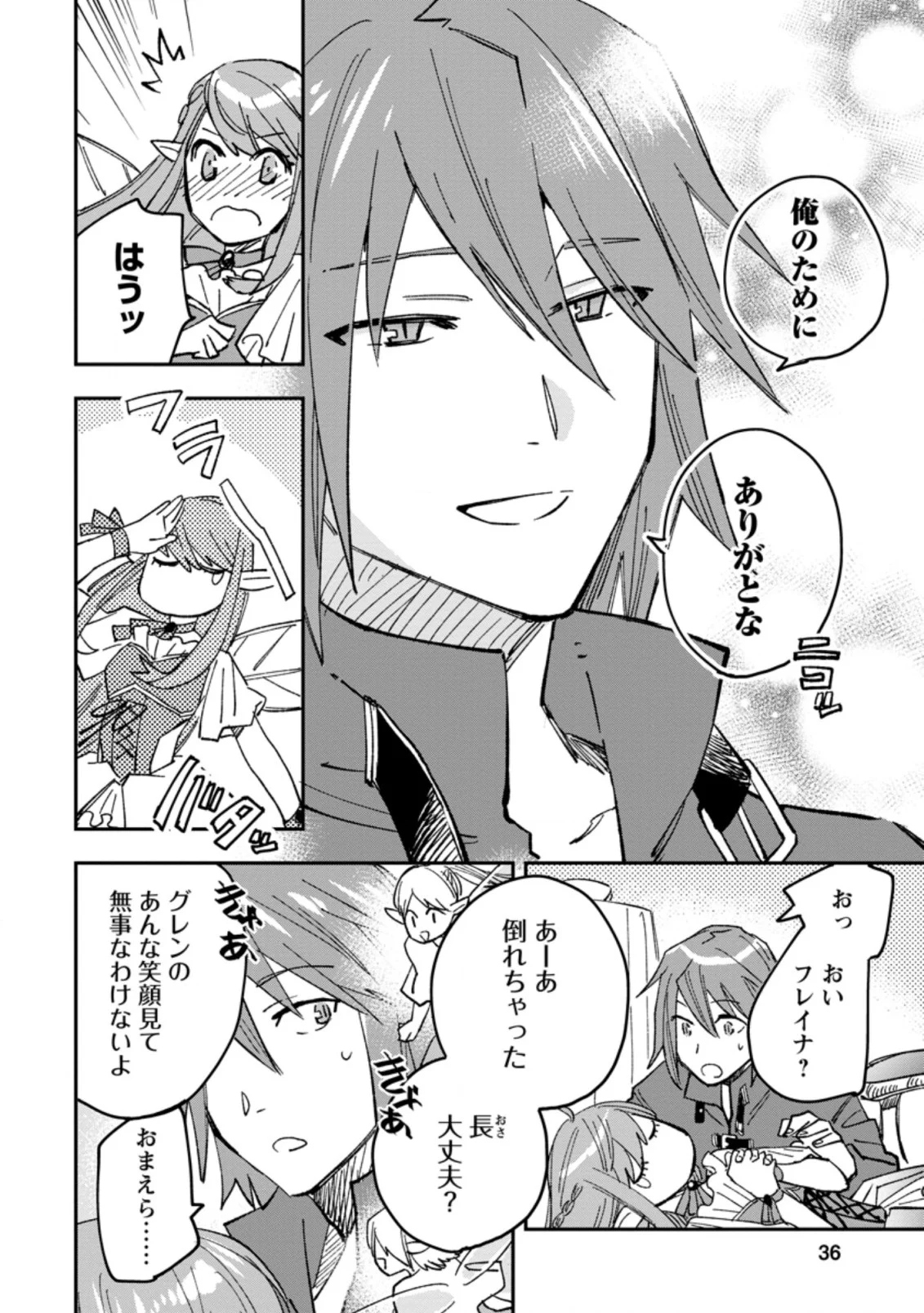 追放冒険者のやりなおし　～妖精界で鍛えなおして自分の居場所をつくる～ 第2.1話 - Trang 4