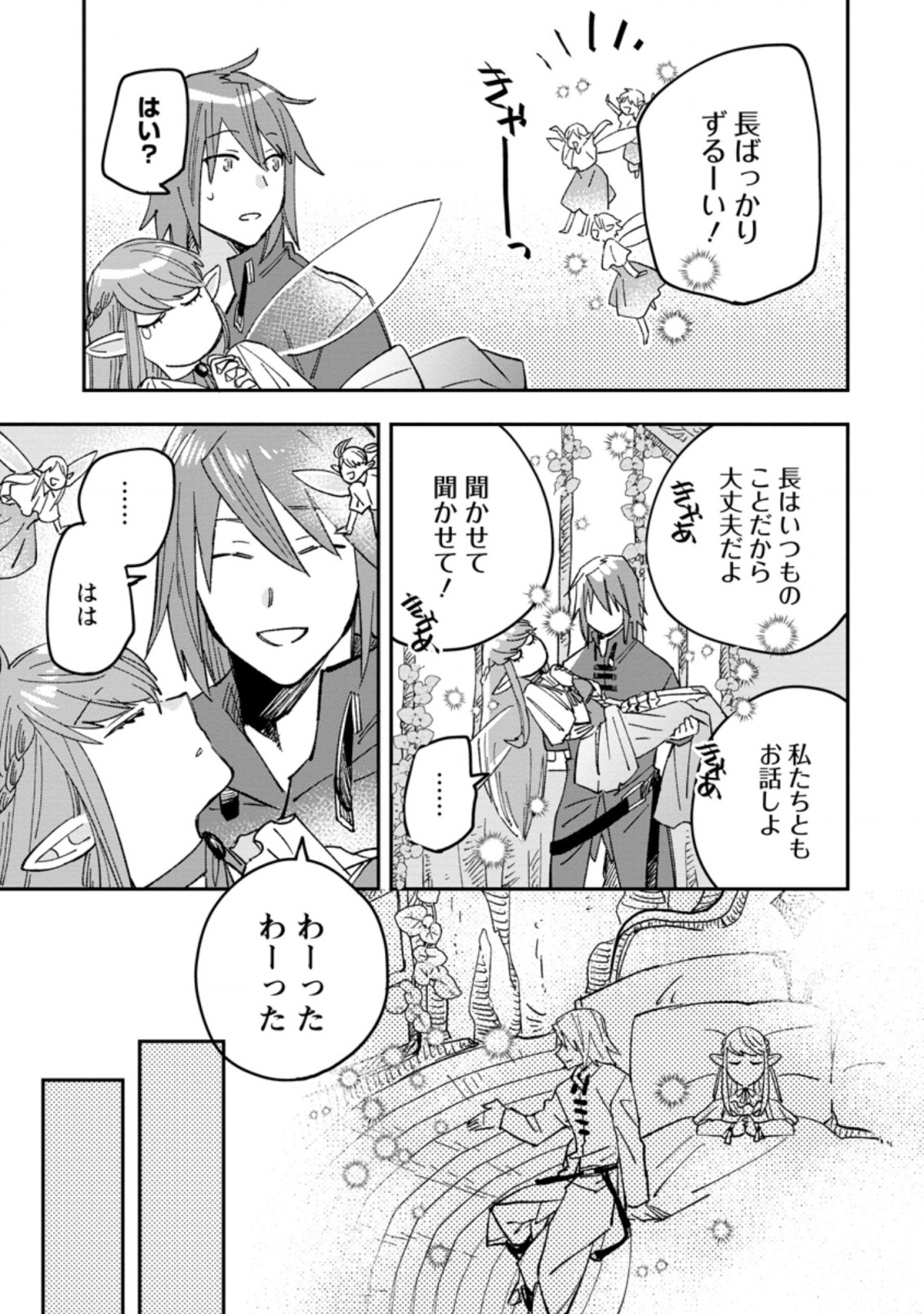 追放冒険者のやりなおし　～妖精界で鍛えなおして自分の居場所をつくる～ 第2.1話 - Trang 5