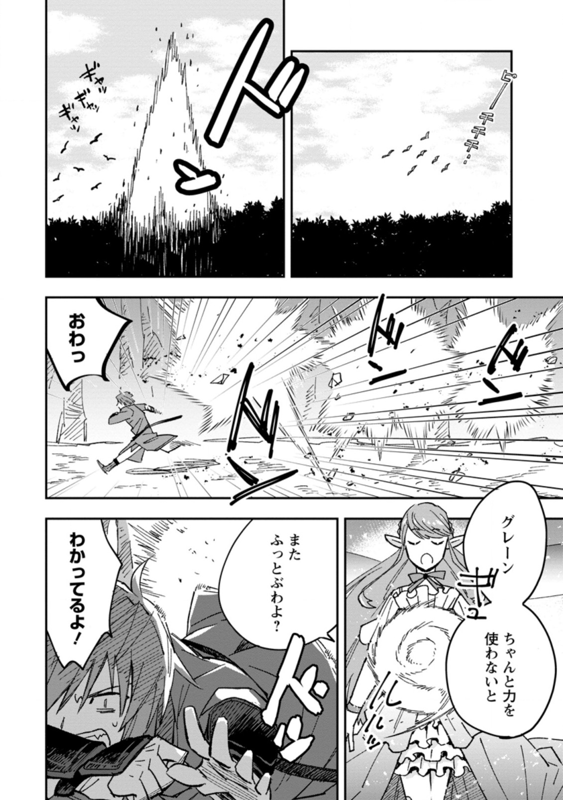 追放冒険者のやりなおし　～妖精界で鍛えなおして自分の居場所をつくる～ 第2.1話 - Trang 6