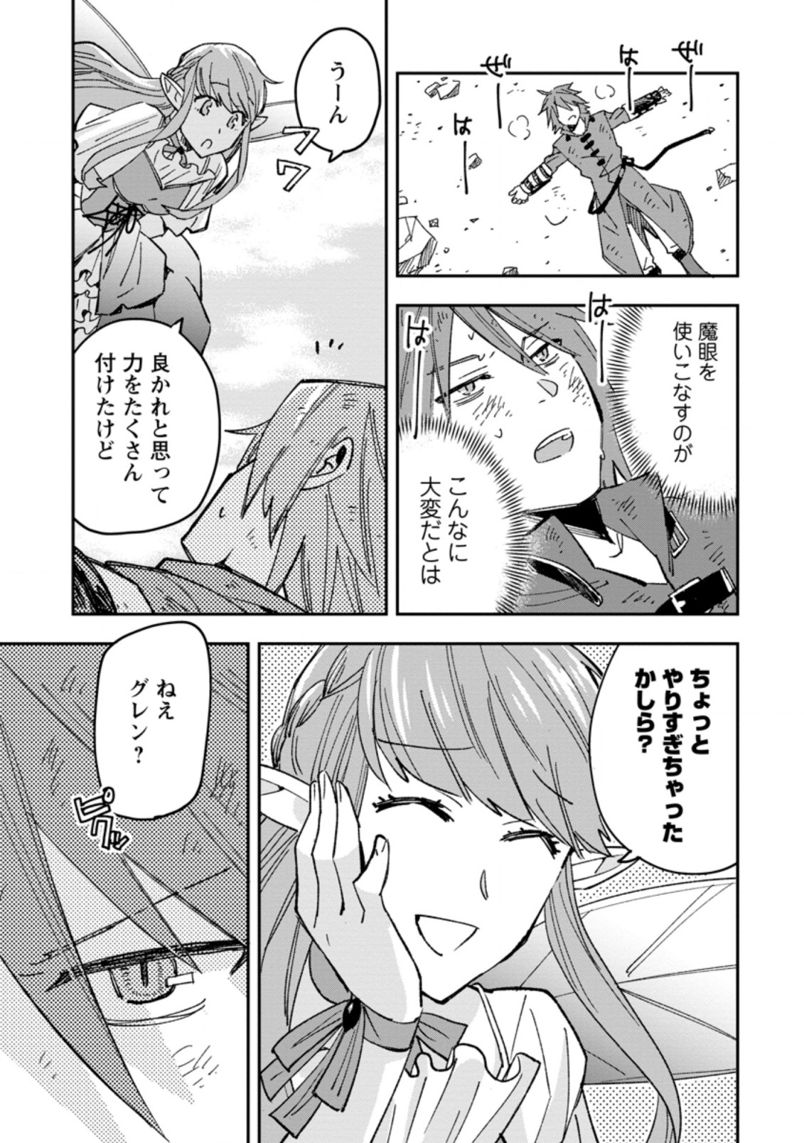 追放冒険者のやりなおし　～妖精界で鍛えなおして自分の居場所をつくる～ 第2.1話 - Trang 7