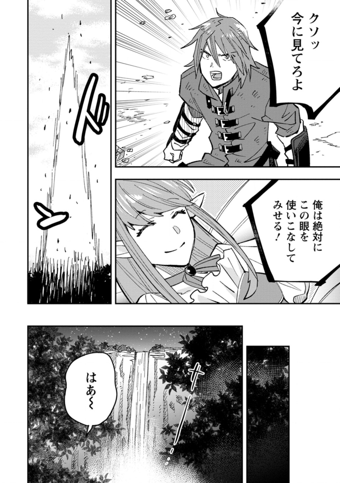 追放冒険者のやりなおし　～妖精界で鍛えなおして自分の居場所をつくる～ 第2.1話 - Trang 8