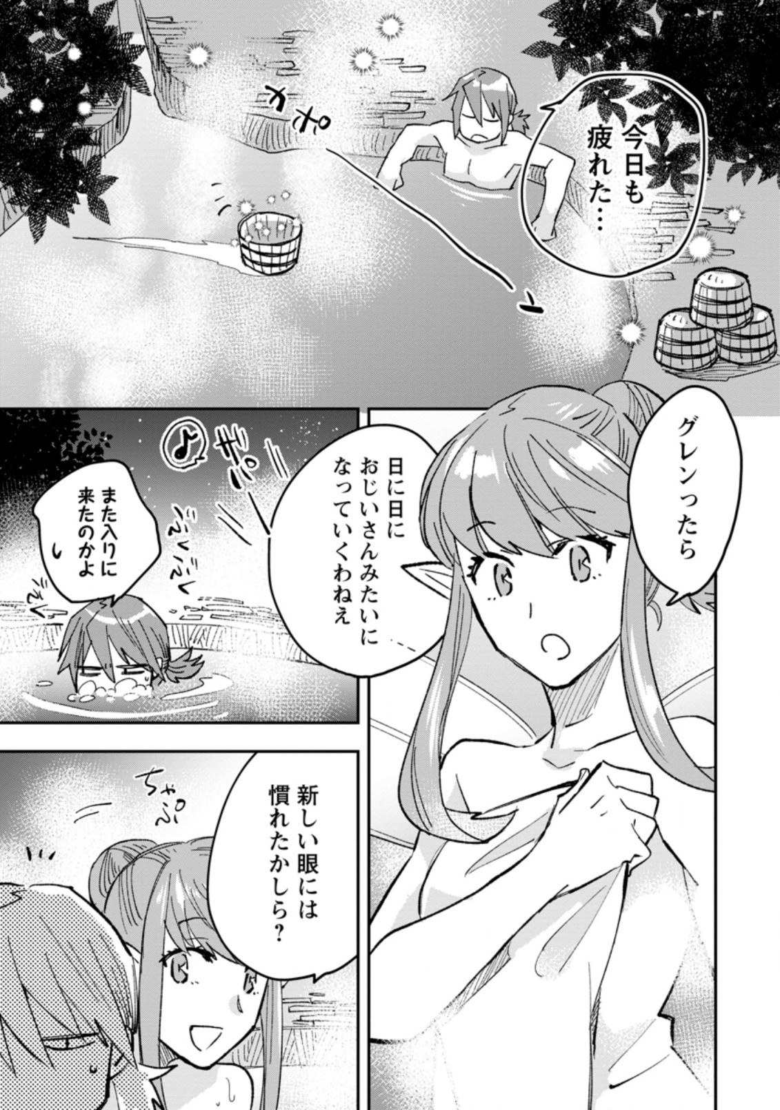 追放冒険者のやりなおし　～妖精界で鍛えなおして自分の居場所をつくる～ 第2.1話 - Trang 9