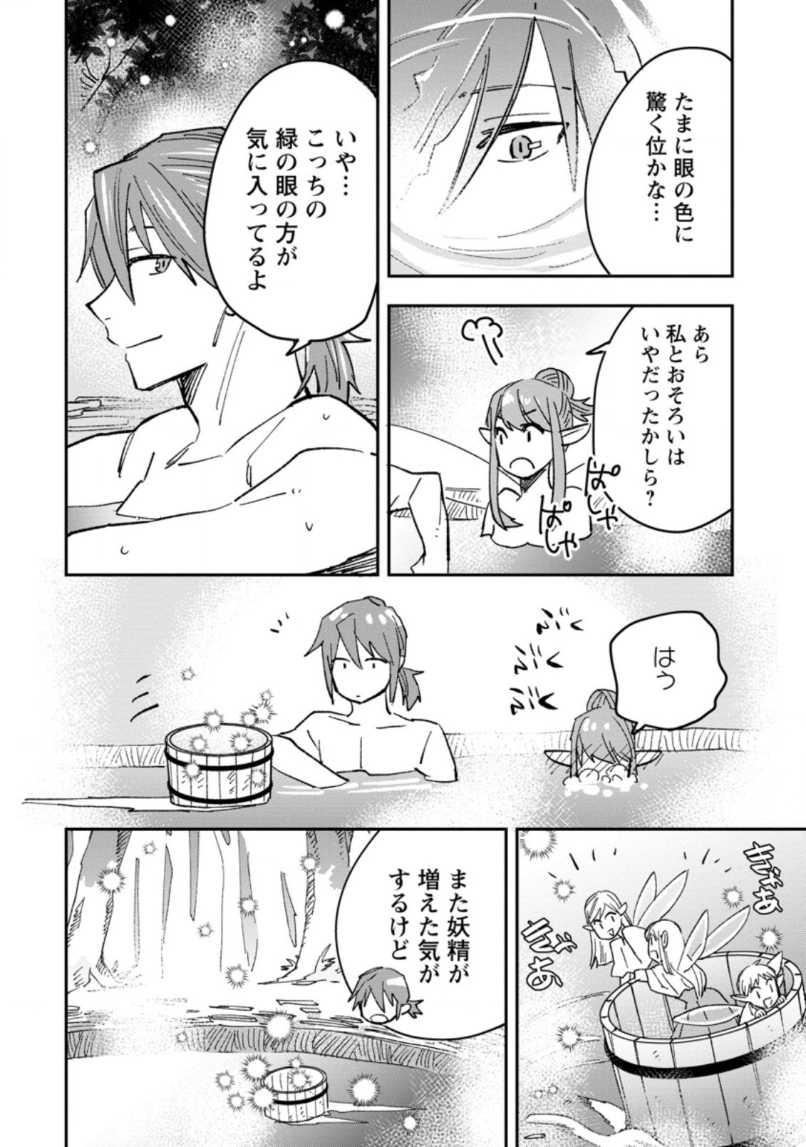 追放冒険者のやりなおし　～妖精界で鍛えなおして自分の居場所をつくる～ 第2.1話 - Trang 10