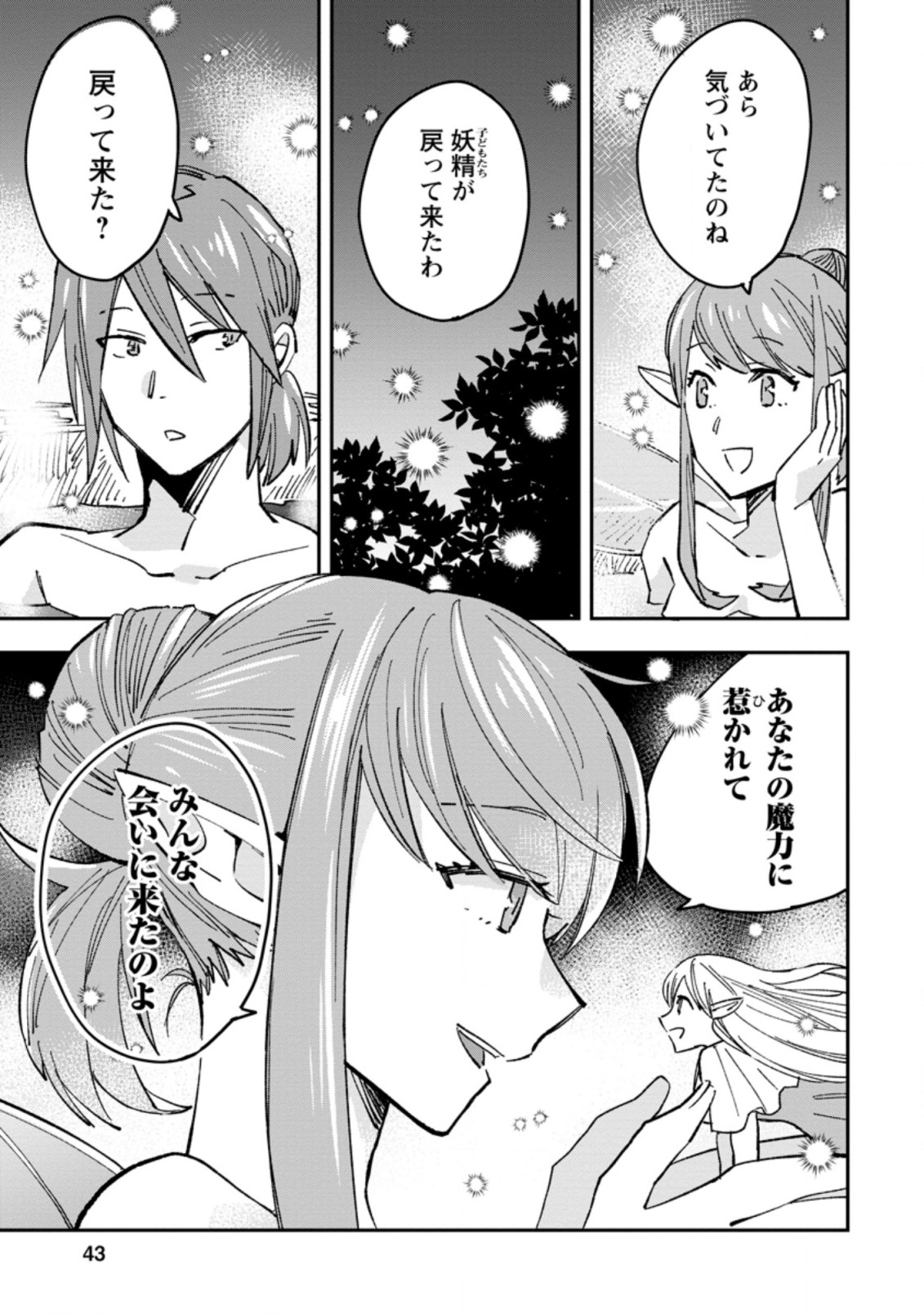 追放冒険者のやりなおし　～妖精界で鍛えなおして自分の居場所をつくる～ 第2.2話 - Trang 1