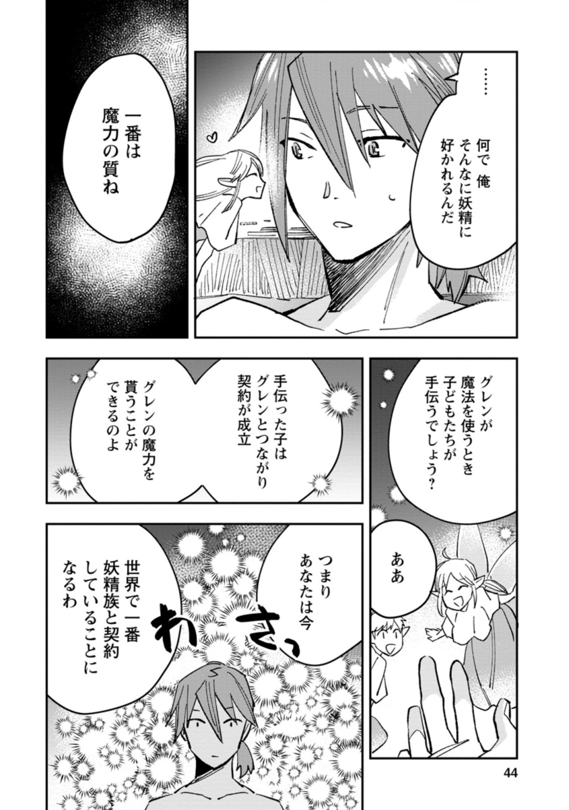 追放冒険者のやりなおし　～妖精界で鍛えなおして自分の居場所をつくる～ 第2.2話 - Trang 2